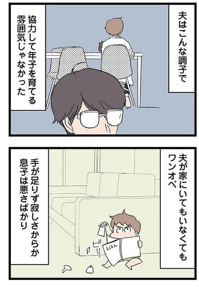 夫はこんな調子で