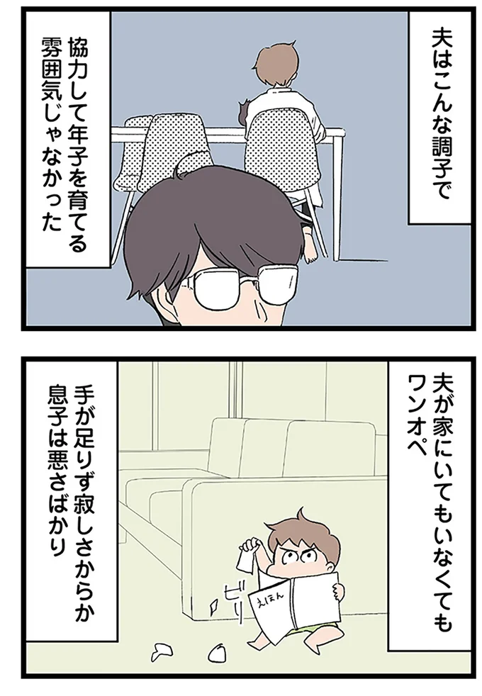 夫はこんな調子で