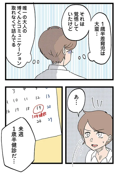 覚悟していたけど