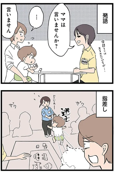 ママは言いませんか？