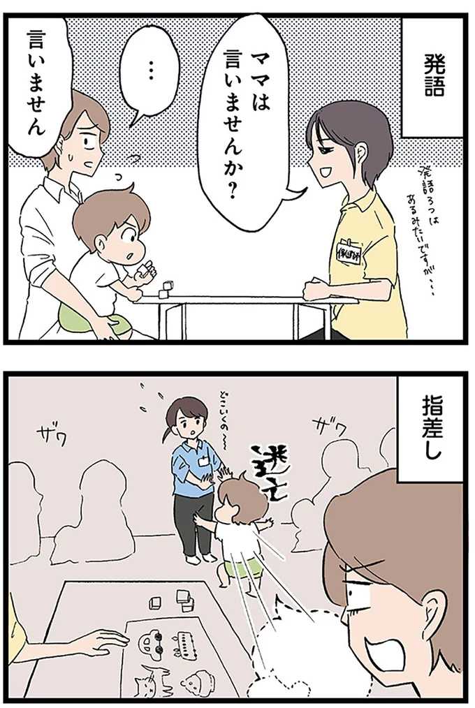 ママは言いませんか?