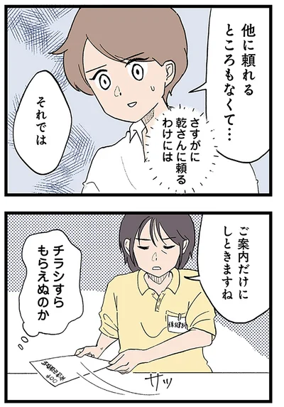 他に頼れるところもなくて…