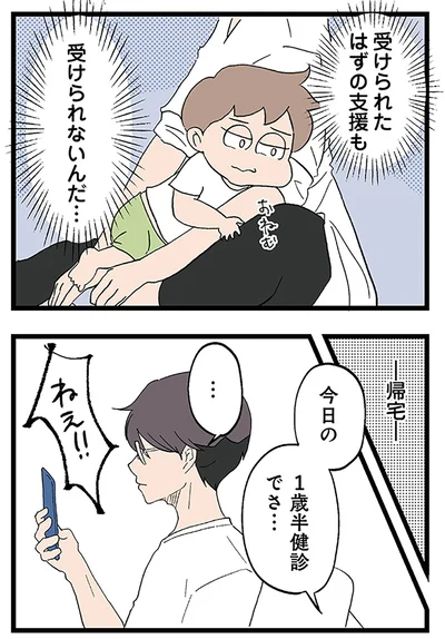 受けられたはずの支援