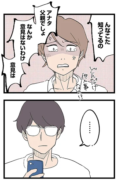 なんか意見はないわけ