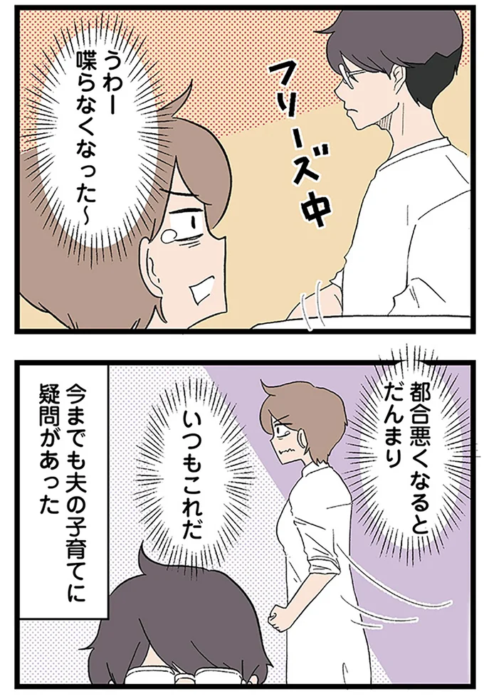 都合悪くなるとだんまり