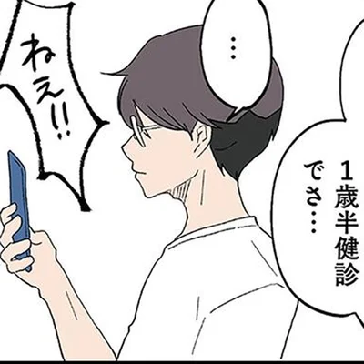 夫は無反応