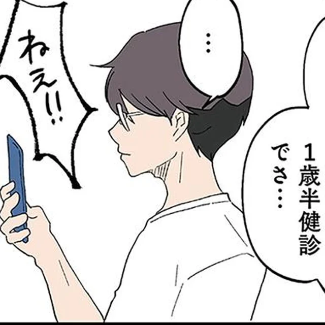 「アナタ父親でしょ…!?」息子の発達支援を相談するも、夫は無反応で／わが子の正解がわからない（9）