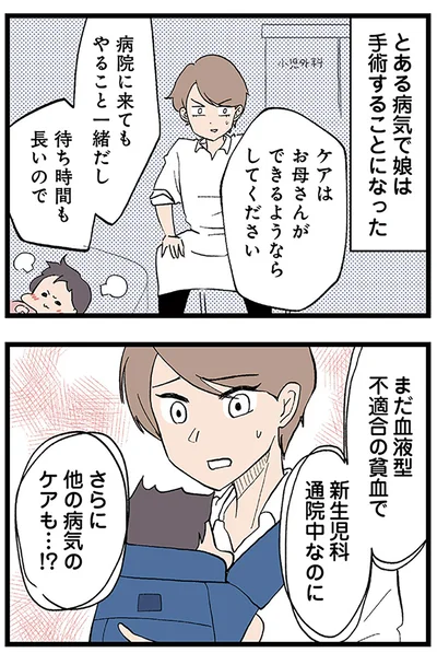 とある病気で娘は手術することになった