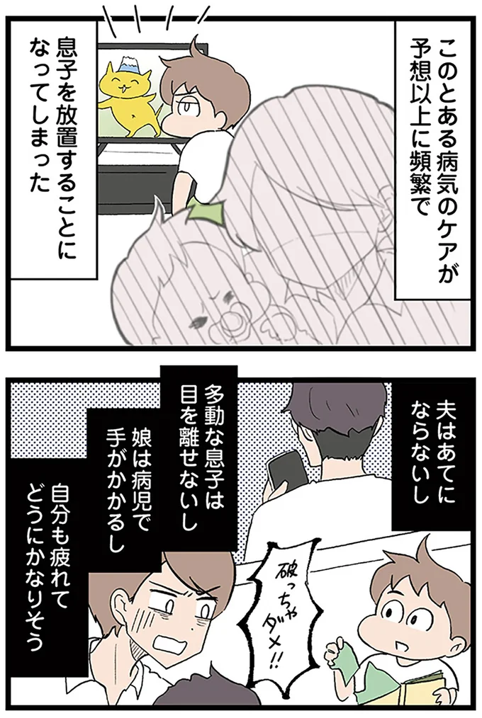 夫はあてにならないし