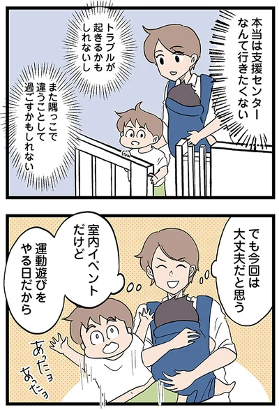 本当は支援センターなんて行きたくない
