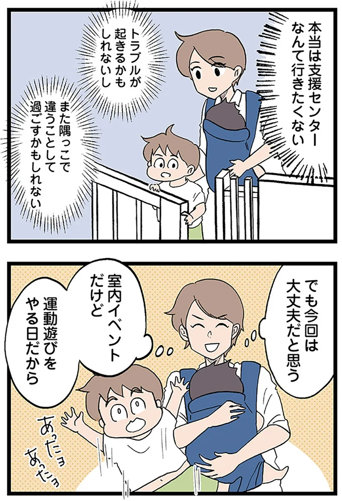 本当は支援センターなんて行きたくない