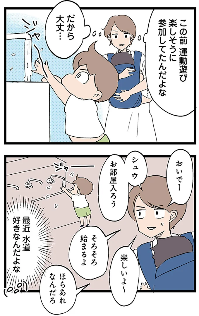 水道好きなんだよな