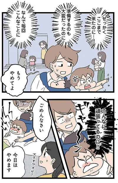 こんなに頑張ってるのに！！
