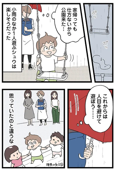人目を避けて遊ぼう…