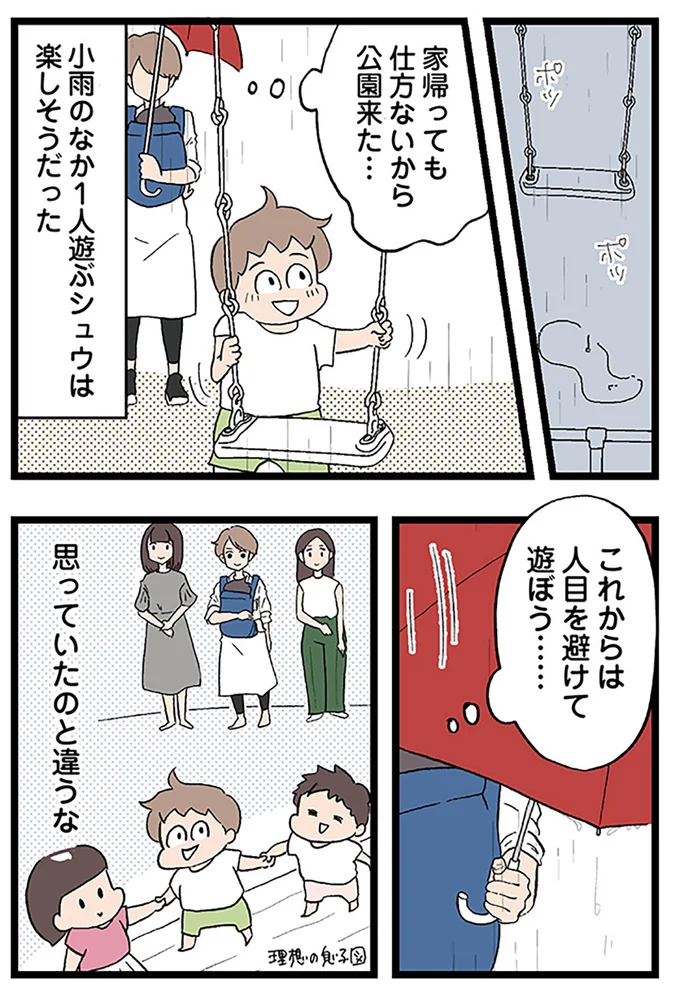 人目を避けて遊ぼう…