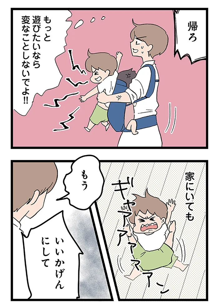 もういいかげんにして