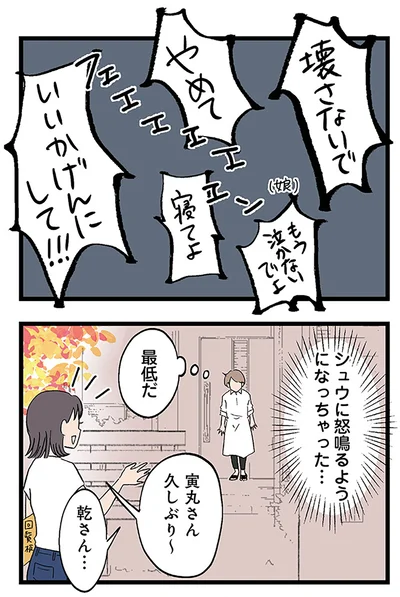 怒鳴るようになっちゃった…