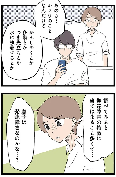 息子は発達障害なのかな…？