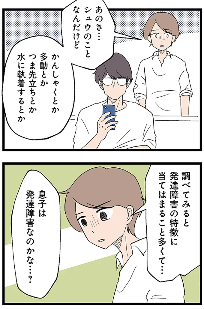 息子は発達障害なのかな…？