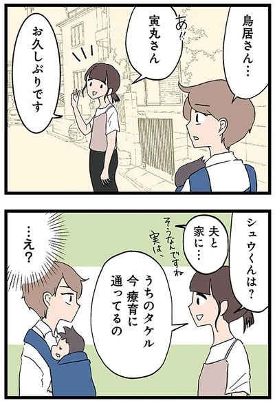 療育に通ってるの