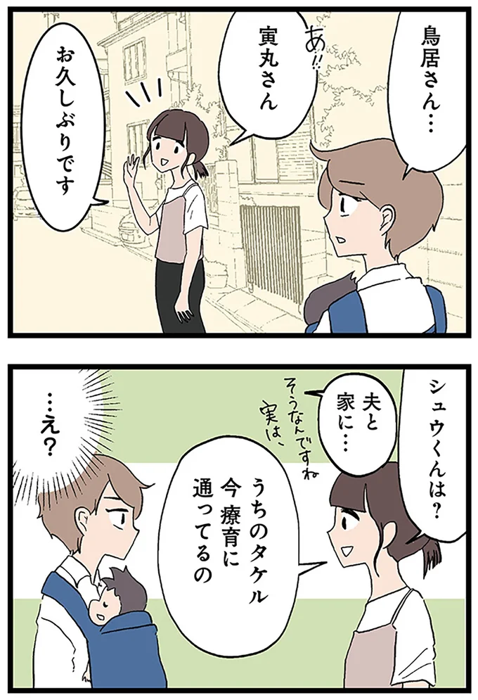 療育に通ってるの