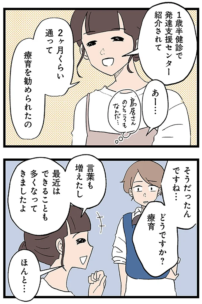 どうですか？療育