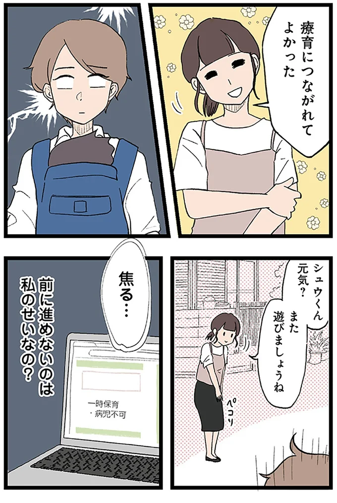 焦る…