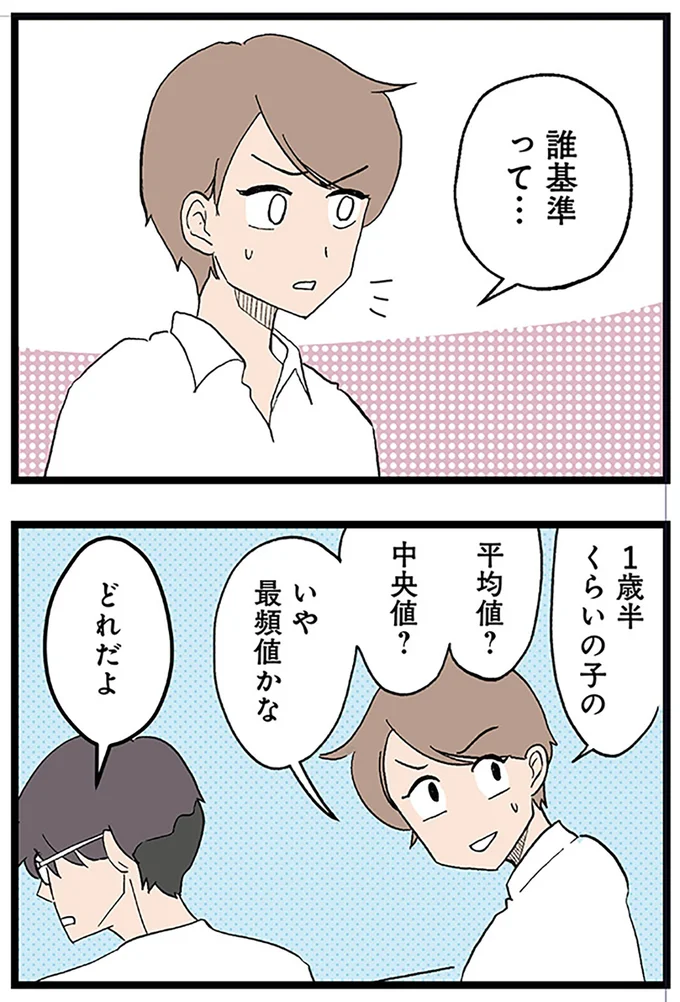 誰基準って…