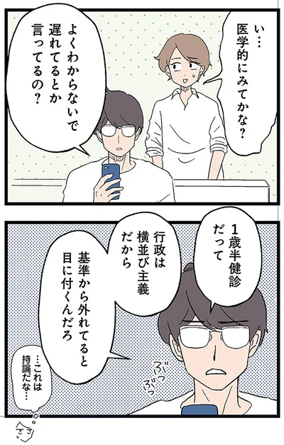 よくわからないで遅れてるとか言ってるの？
