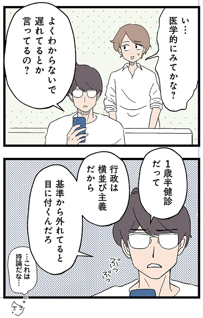 よくわからないで遅れてるとか言ってるの？