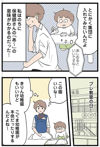 とにかく集団に入れてみたいんだよ