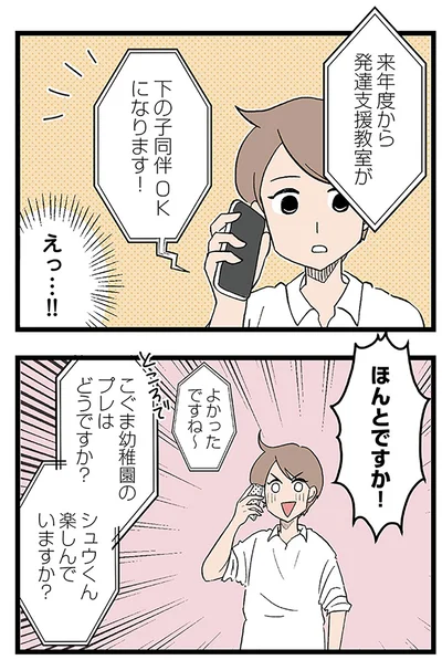 下の子同伴OKになります！