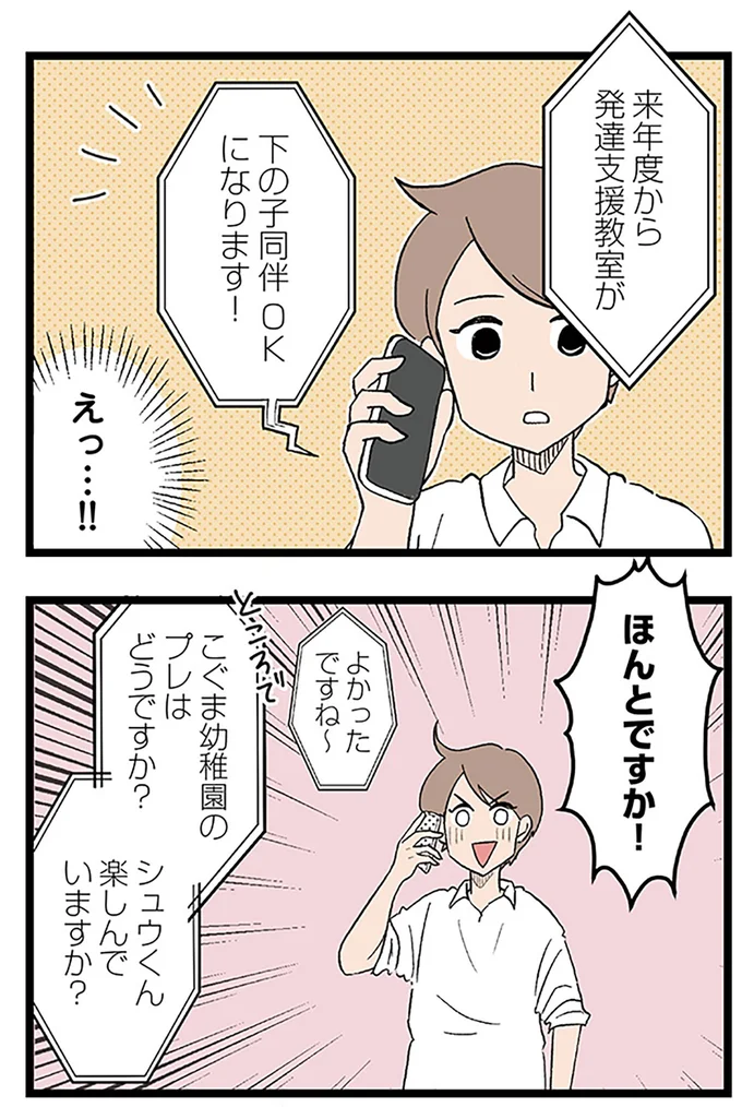 下の子同伴OKになります！