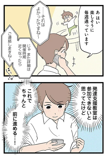 これでちゃんと前に進める…！