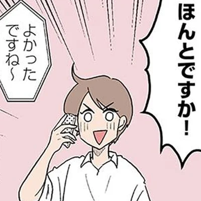 ほんとですか！