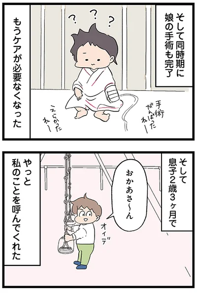 やっと私のことを呼んでくれた
