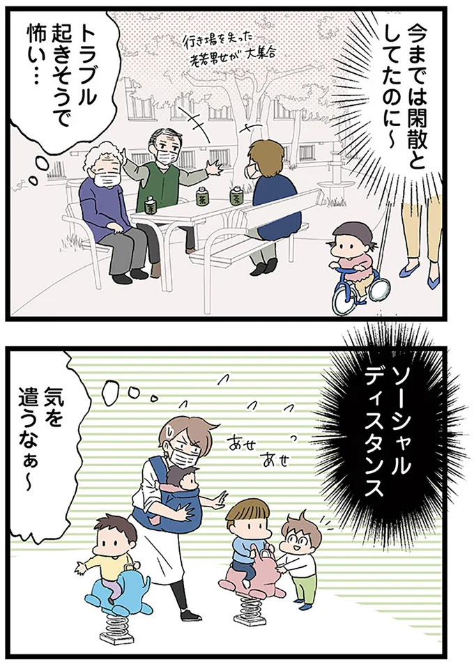 気を遣うなぁ~