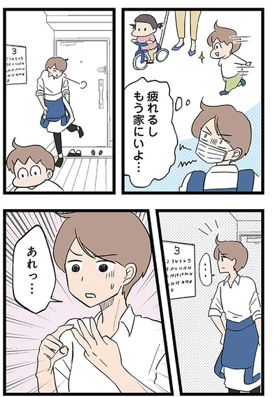 疲れるしもう家にいよ…