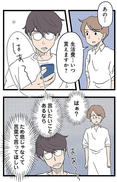 はぁ？