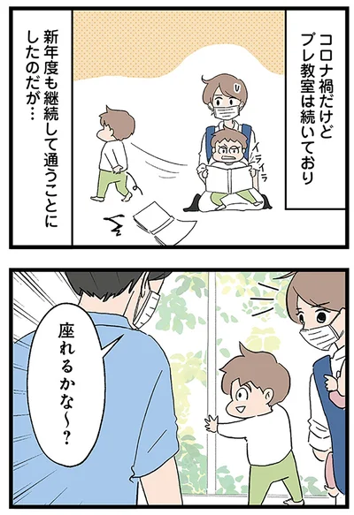 座れるかな～？