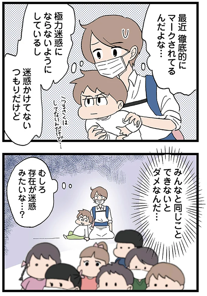 みんなと同じことできないとダメなんだ…