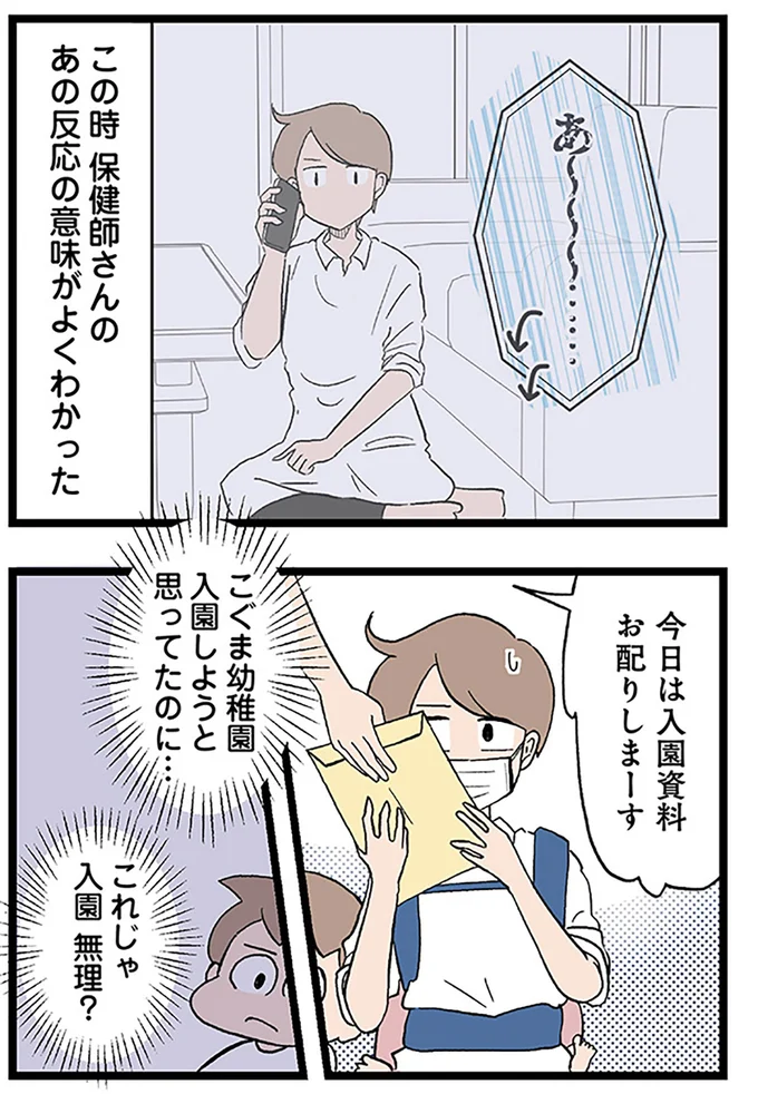 これじゃ入園 無理?