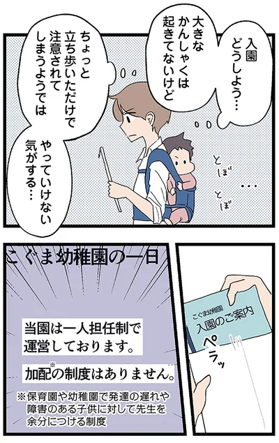 やっていけない気がする…