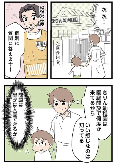 問題は息子は入学できるか…