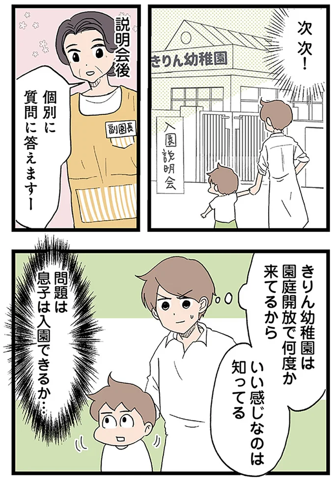 問題は息子は入学できるか…