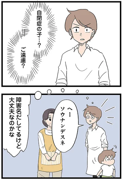ご遠慮？