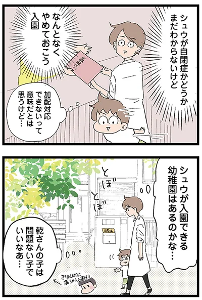 なんとなくやめておこう入園