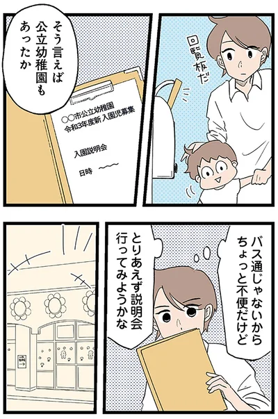 とりあえず説明会行ってみようかな