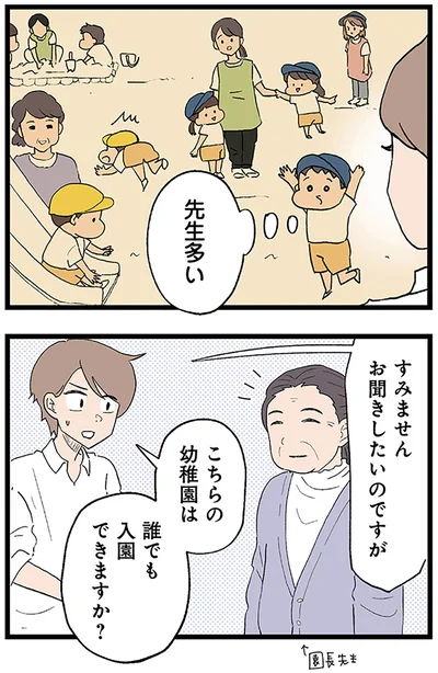 先生多い
