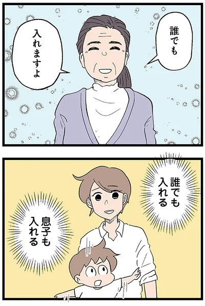 息子も入れる